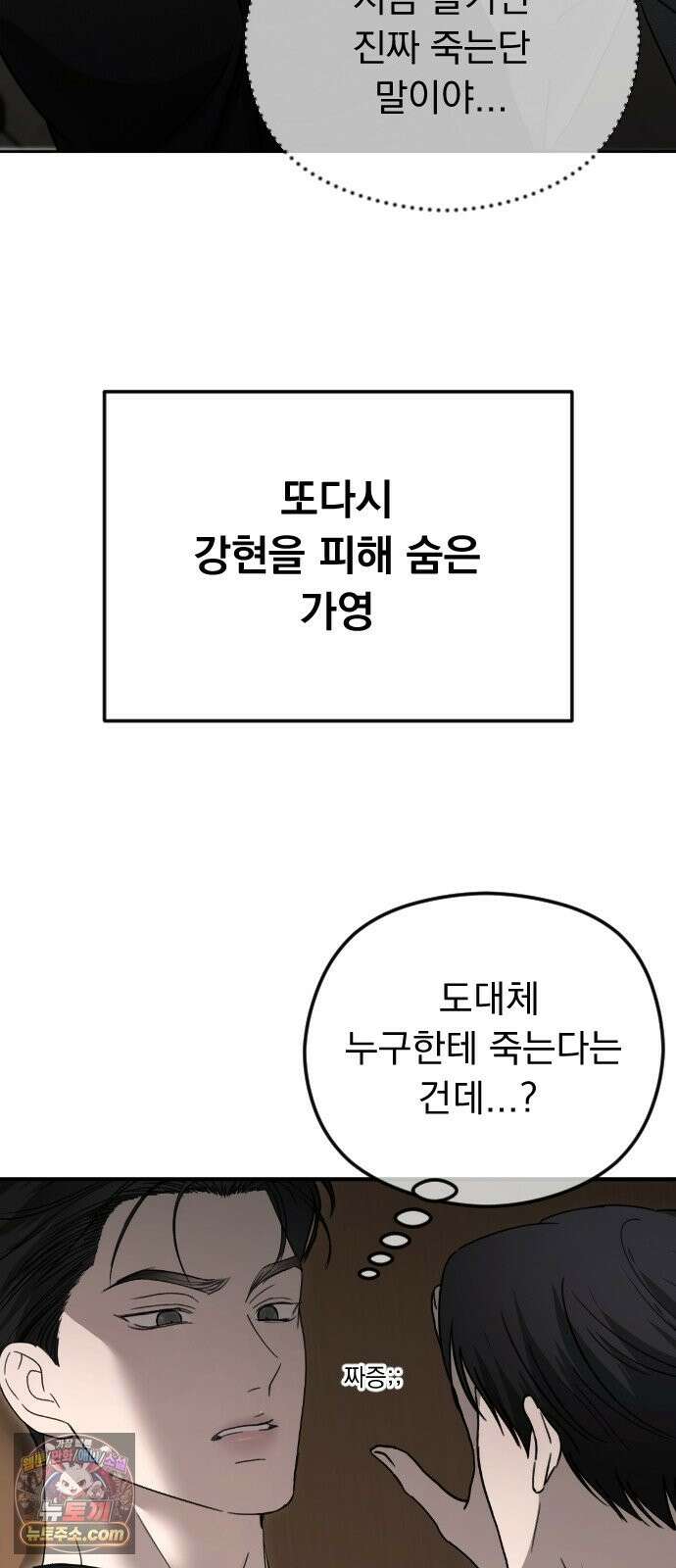 1인칭 혈육시점 008． 하루살이 81