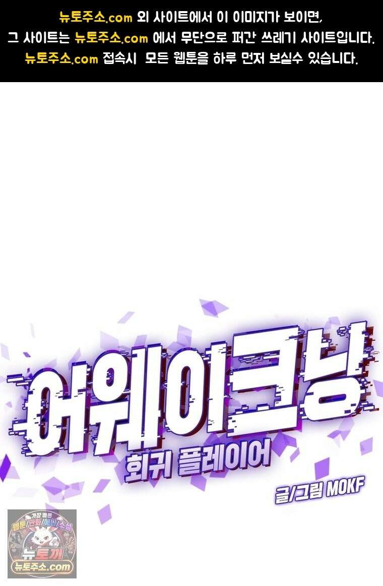 어웨이크닝: 회귀 플레이어 278화 1