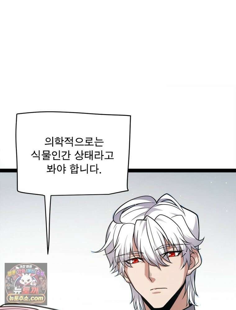 어웨이크닝: 회귀 플레이어 278화 2