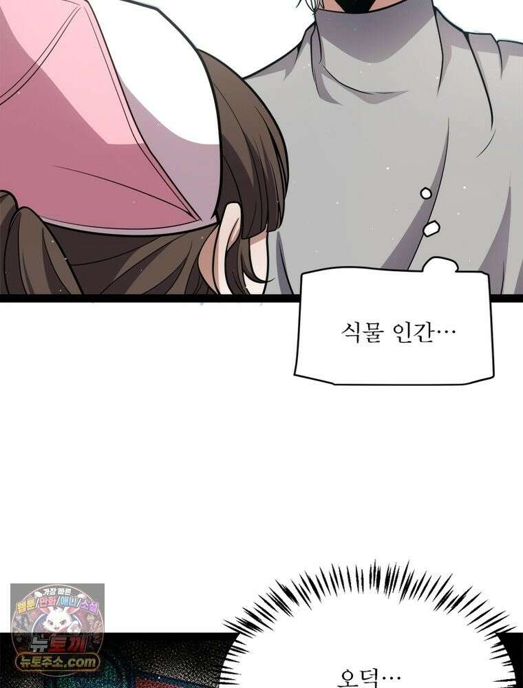 어웨이크닝: 회귀 플레이어 278화 3