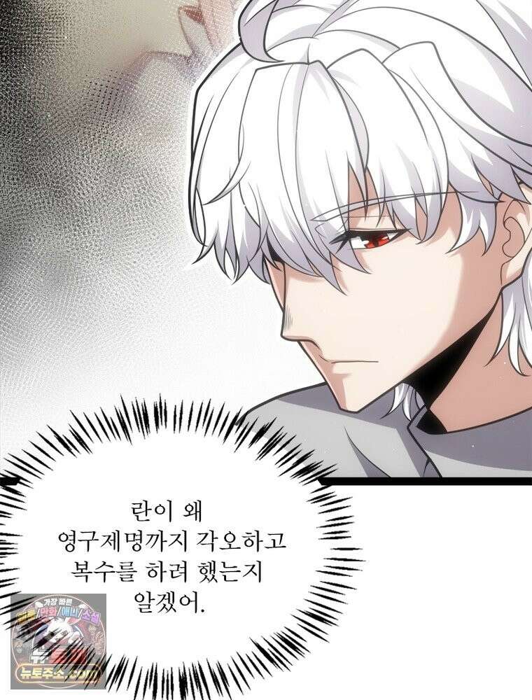 어웨이크닝: 회귀 플레이어 278화 5