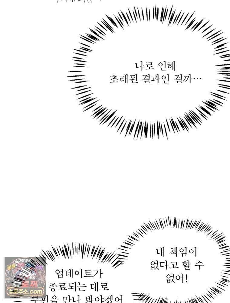 어웨이크닝: 회귀 플레이어 278화 6