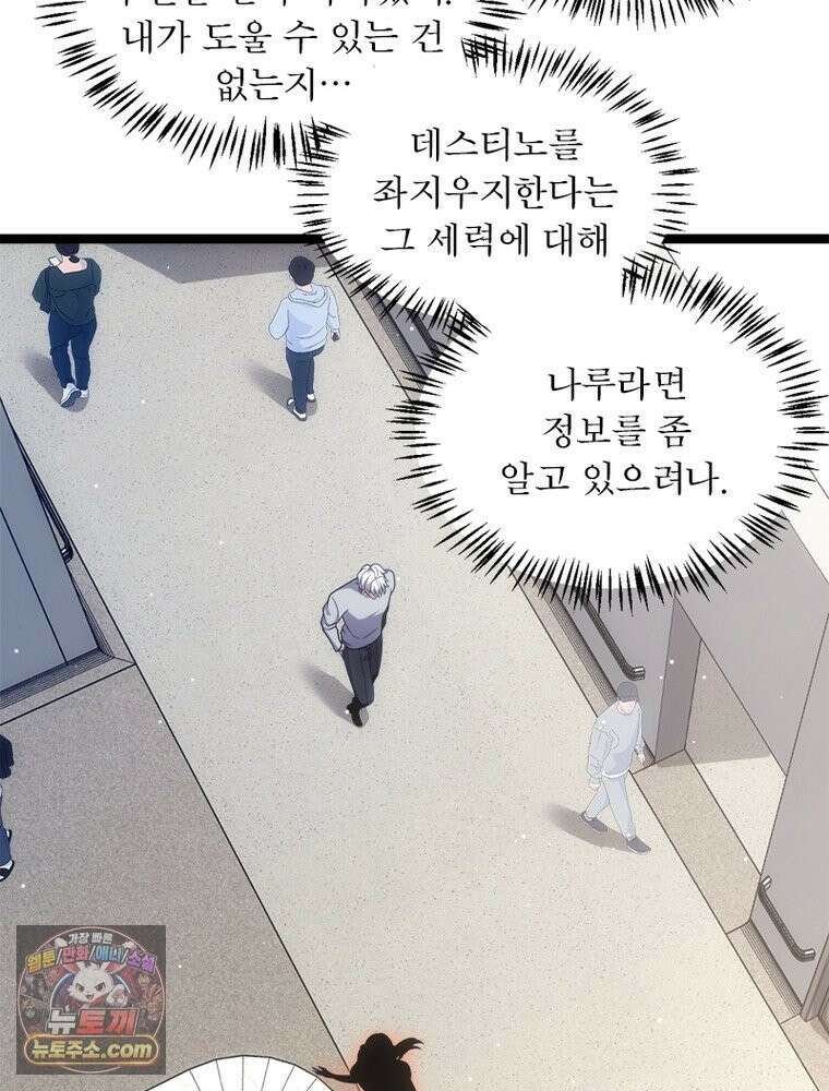 어웨이크닝: 회귀 플레이어 278화 7