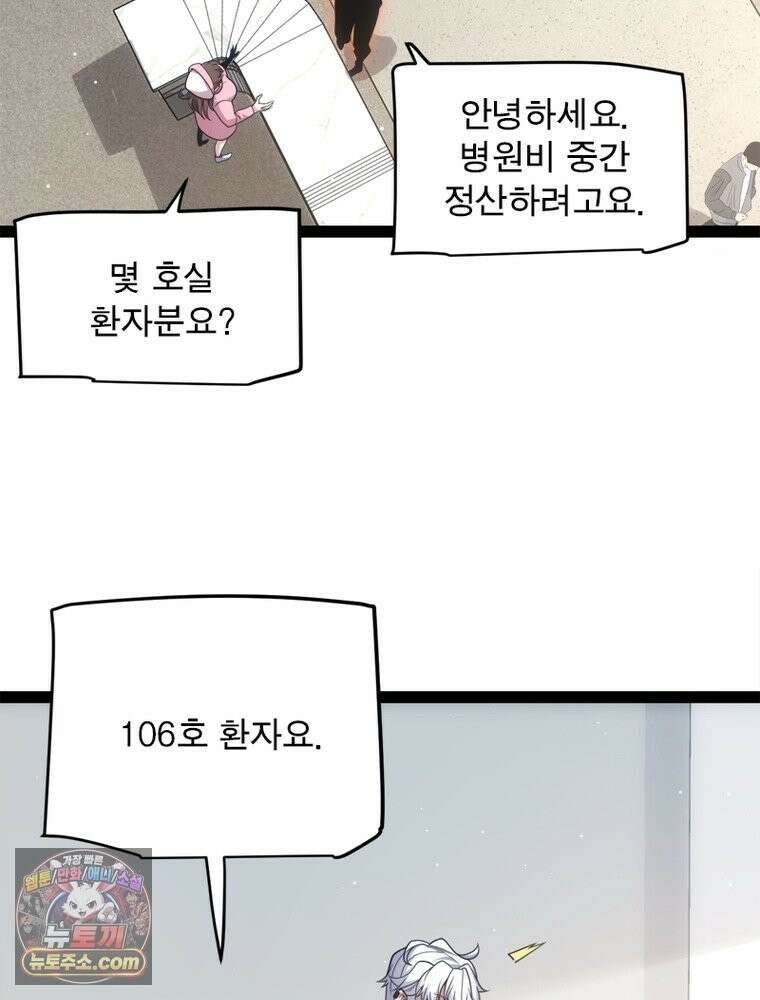 어웨이크닝: 회귀 플레이어 278화 8