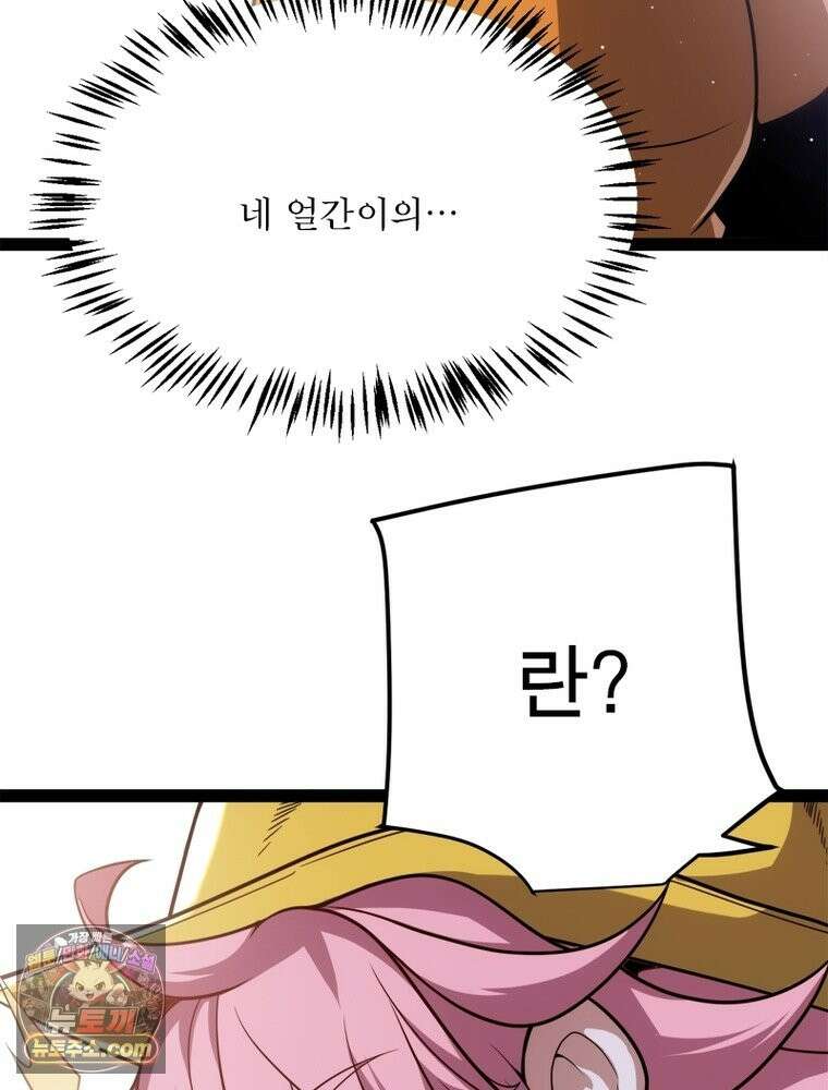 어웨이크닝: 회귀 플레이어 278화 12