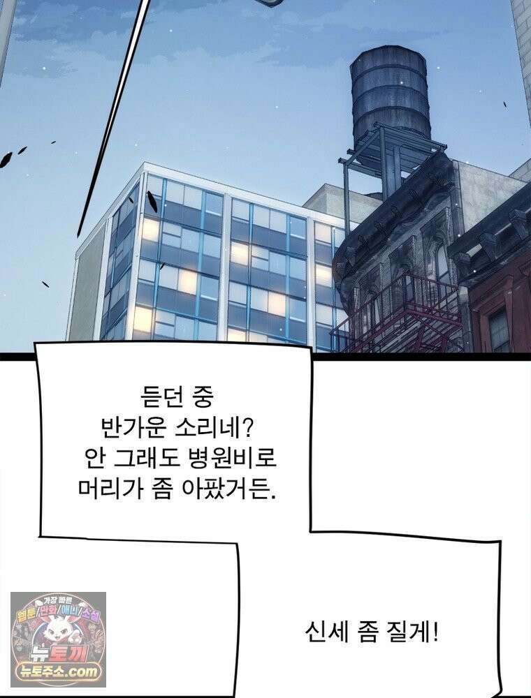 어웨이크닝: 회귀 플레이어 278화 16