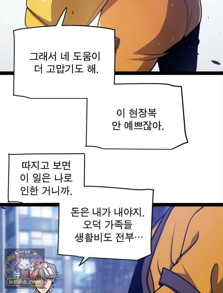 어웨이크닝: 회귀 플레이어 278화 20