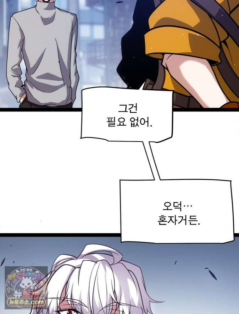 어웨이크닝: 회귀 플레이어 278화 21