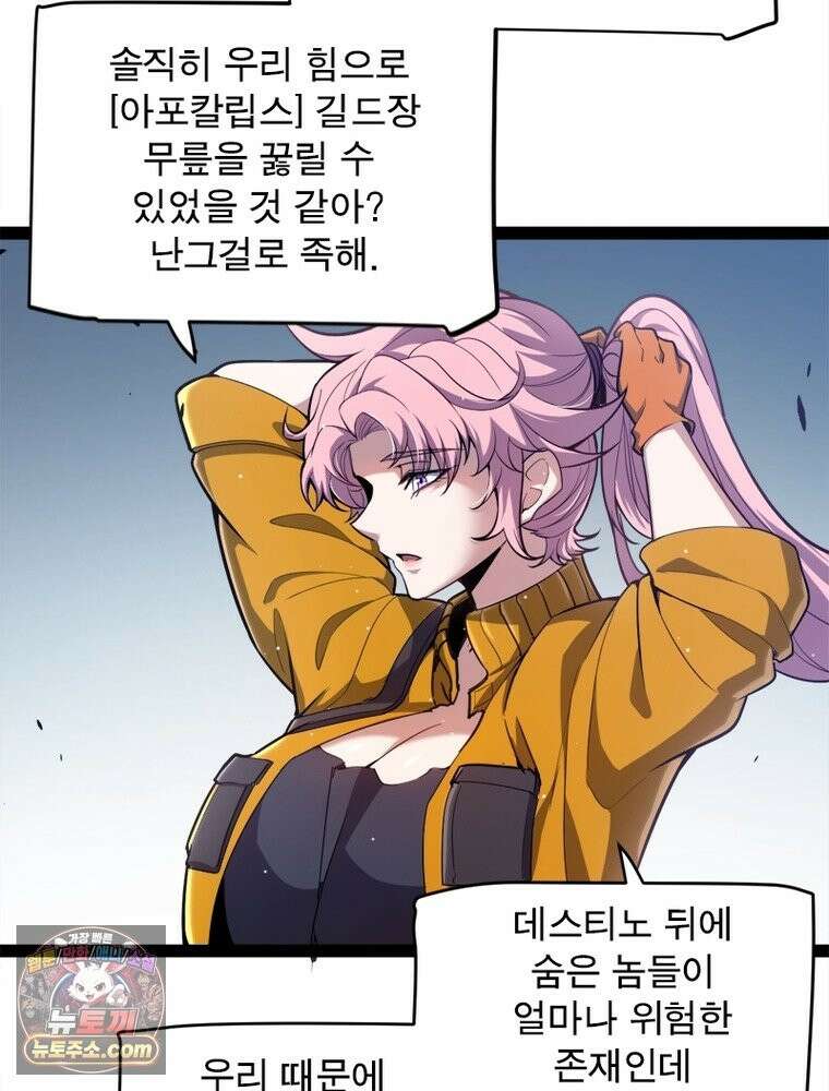 어웨이크닝: 회귀 플레이어 278화 27
