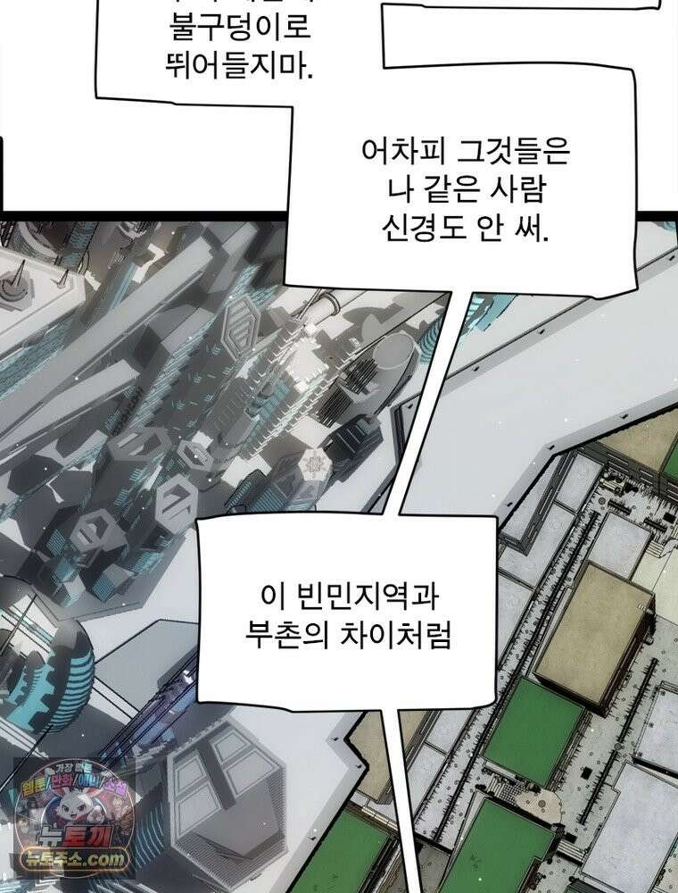 어웨이크닝: 회귀 플레이어 278화 28