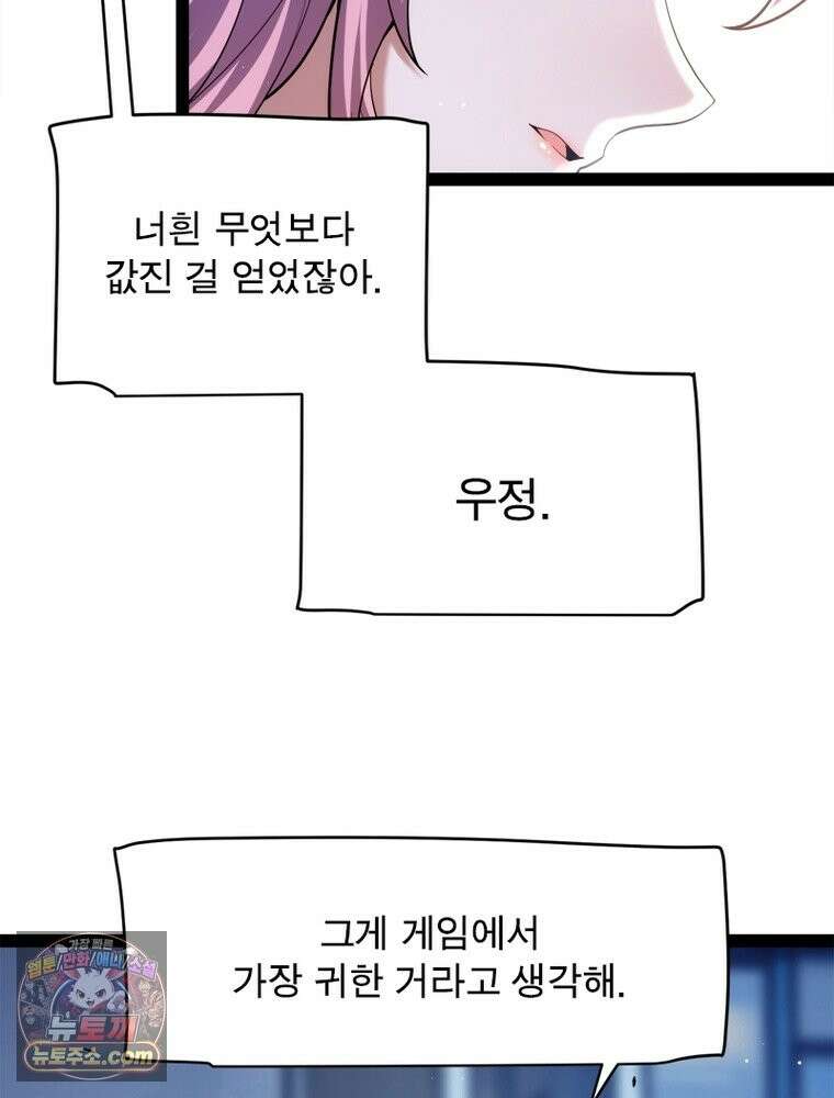 어웨이크닝: 회귀 플레이어 278화 32