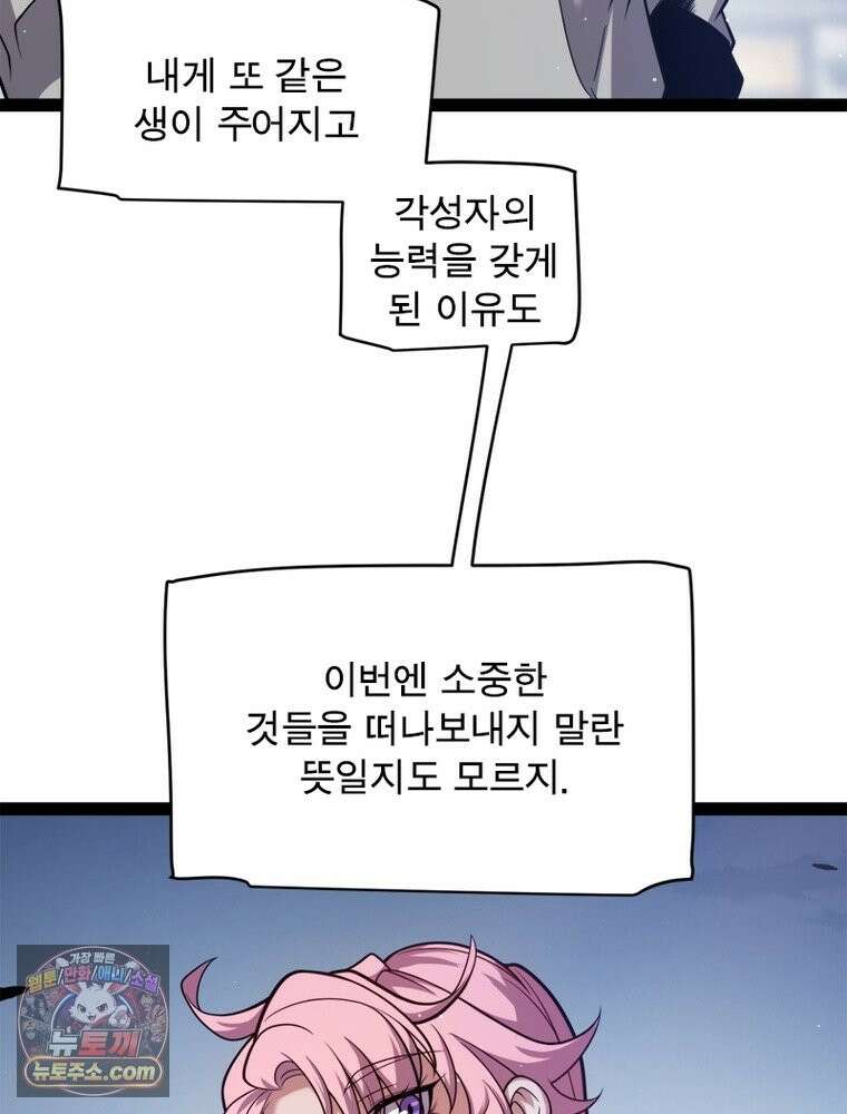 어웨이크닝: 회귀 플레이어 278화 34