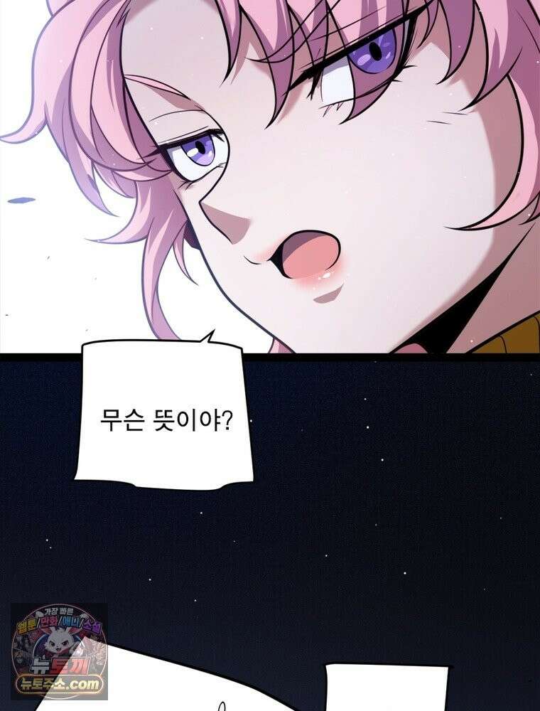 어웨이크닝: 회귀 플레이어 278화 36