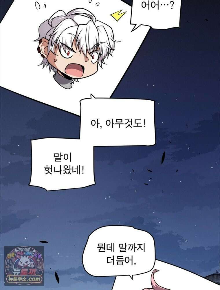 어웨이크닝: 회귀 플레이어 278화 37