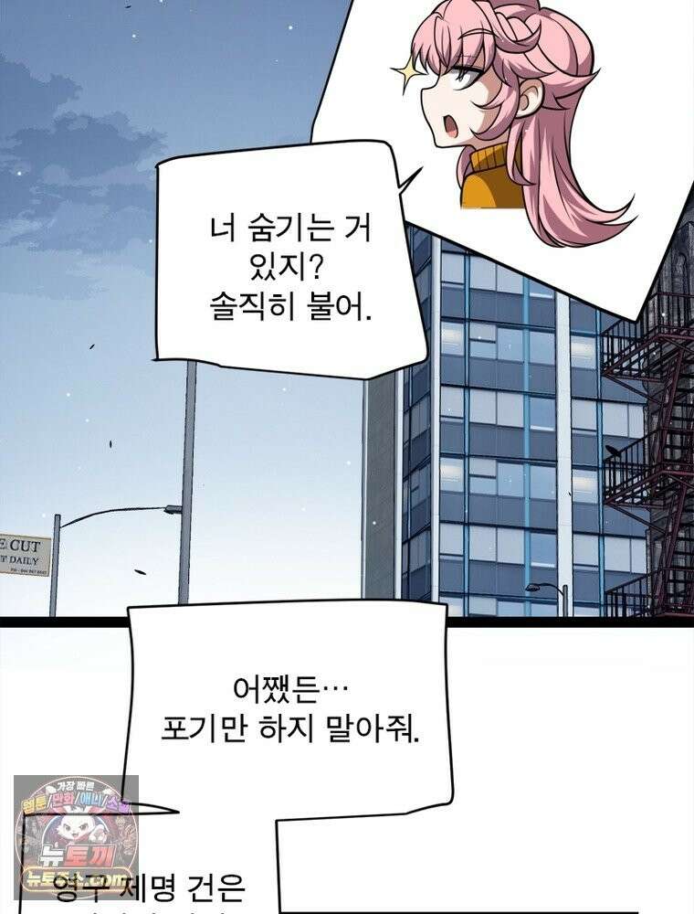 어웨이크닝: 회귀 플레이어 278화 38