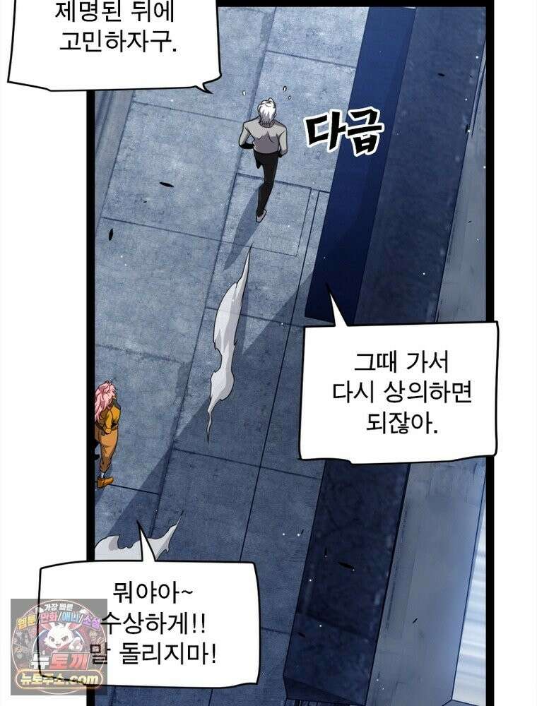 어웨이크닝: 회귀 플레이어 278화 39