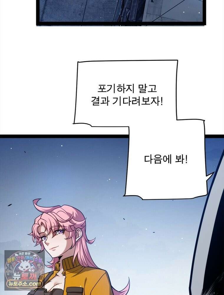어웨이크닝: 회귀 플레이어 278화 40