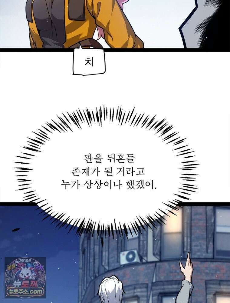 어웨이크닝: 회귀 플레이어 278화 41