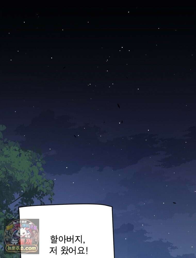 어웨이크닝: 회귀 플레이어 278화 44
