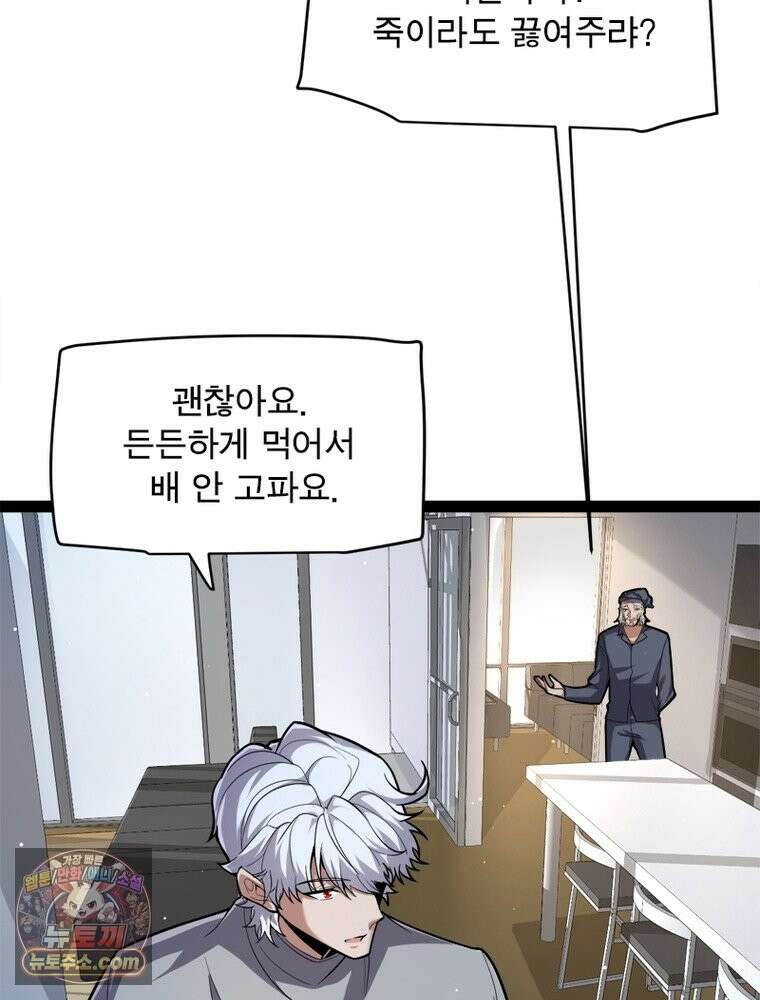 어웨이크닝: 회귀 플레이어 278화 46