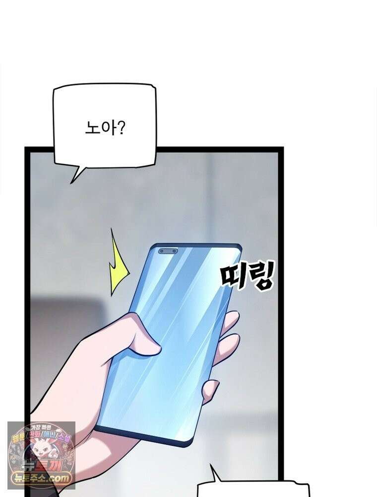 어웨이크닝: 회귀 플레이어 278화 52