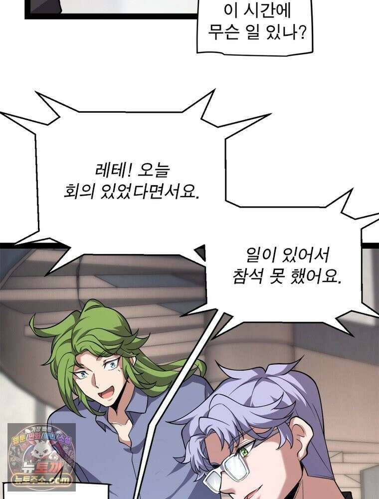 어웨이크닝: 회귀 플레이어 278화 53