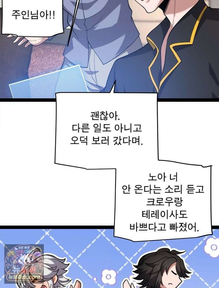 어웨이크닝: 회귀 플레이어 278화 54