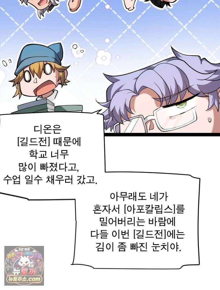 어웨이크닝: 회귀 플레이어 278화 55