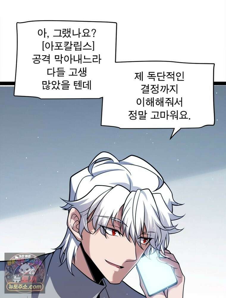 어웨이크닝: 회귀 플레이어 278화 56
