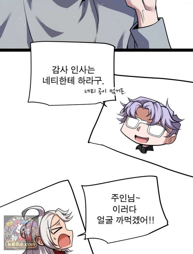 어웨이크닝: 회귀 플레이어 278화 57