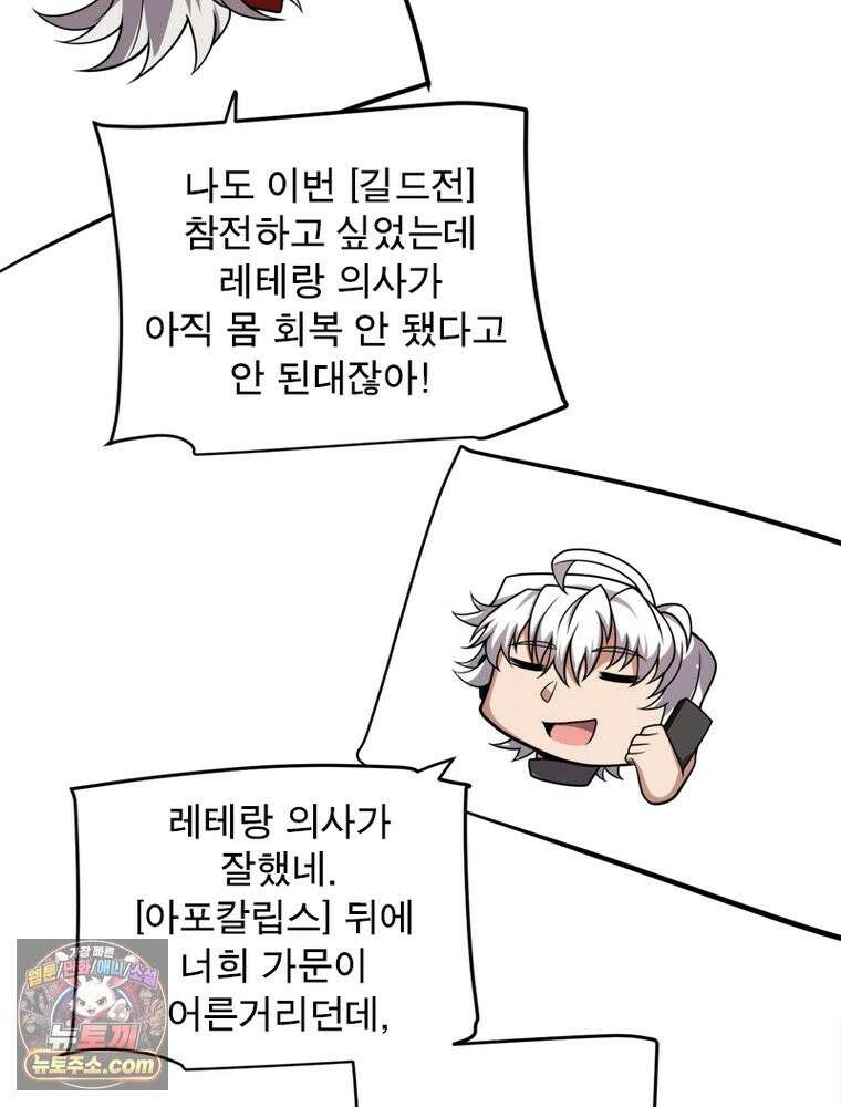 어웨이크닝: 회귀 플레이어 278화 58