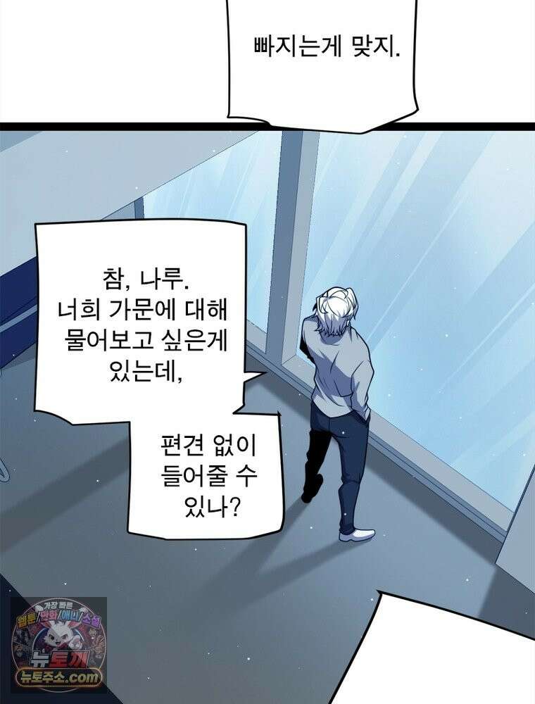 어웨이크닝: 회귀 플레이어 278화 59