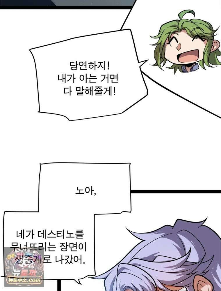 어웨이크닝: 회귀 플레이어 278화 60