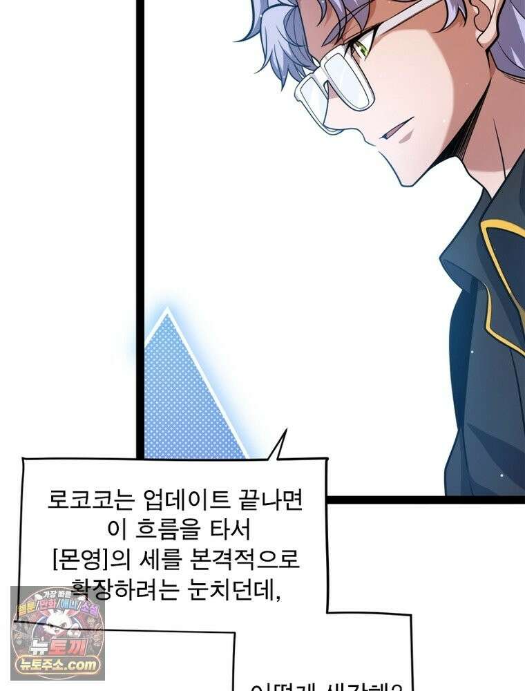 어웨이크닝: 회귀 플레이어 278화 61