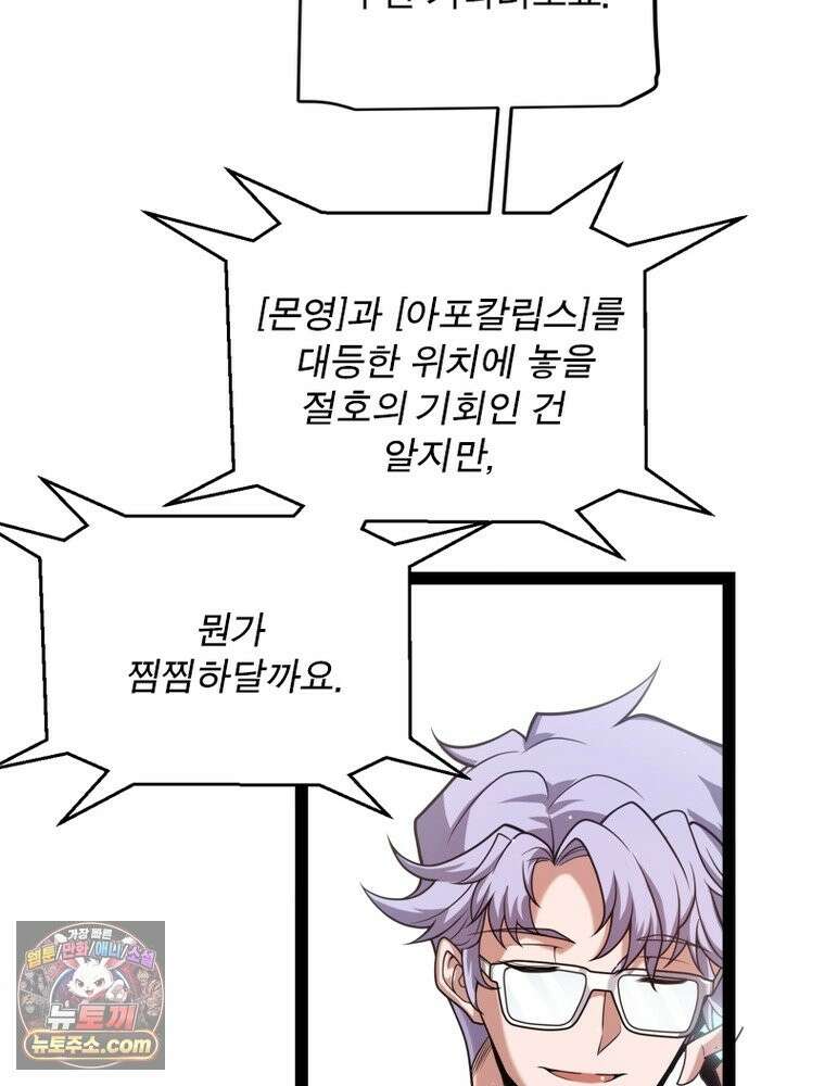 어웨이크닝: 회귀 플레이어 278화 64