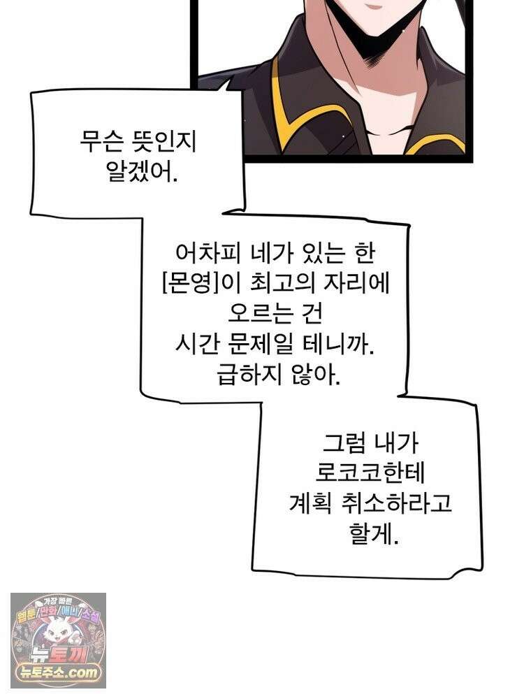 어웨이크닝: 회귀 플레이어 278화 65