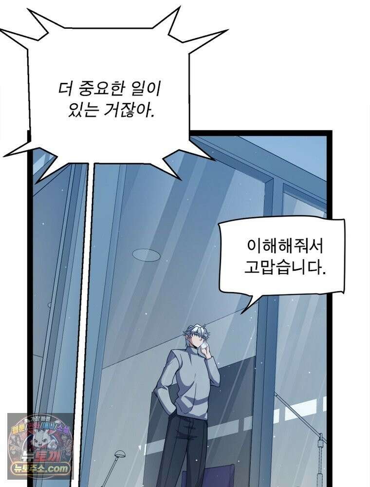 어웨이크닝: 회귀 플레이어 278화 66
