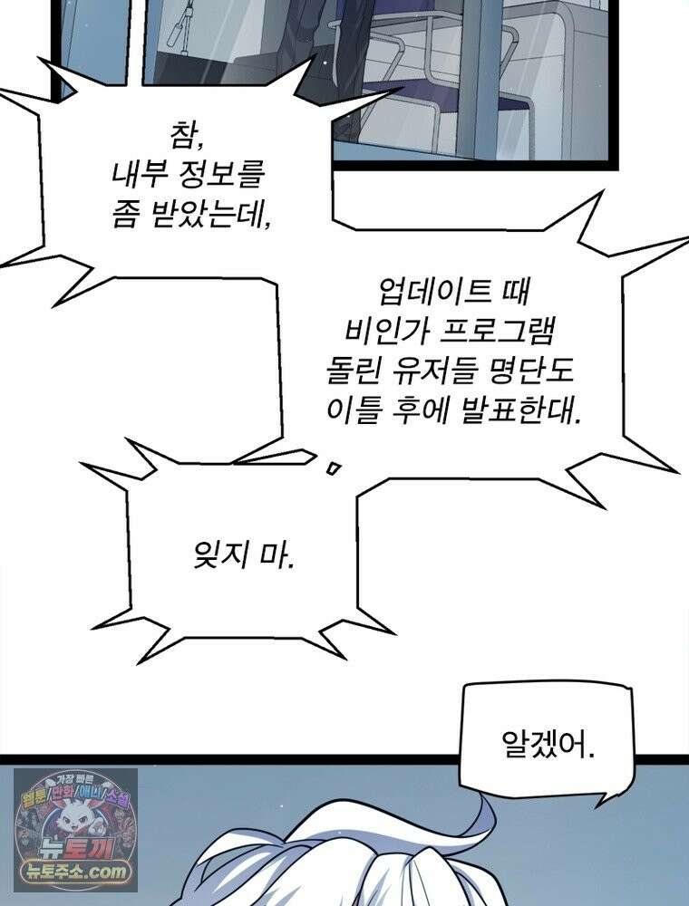 어웨이크닝: 회귀 플레이어 278화 67