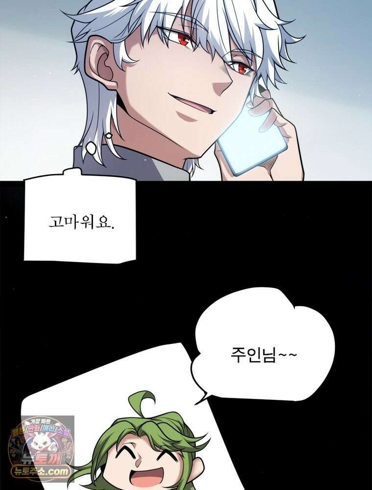 어웨이크닝: 회귀 플레이어 278화 68
