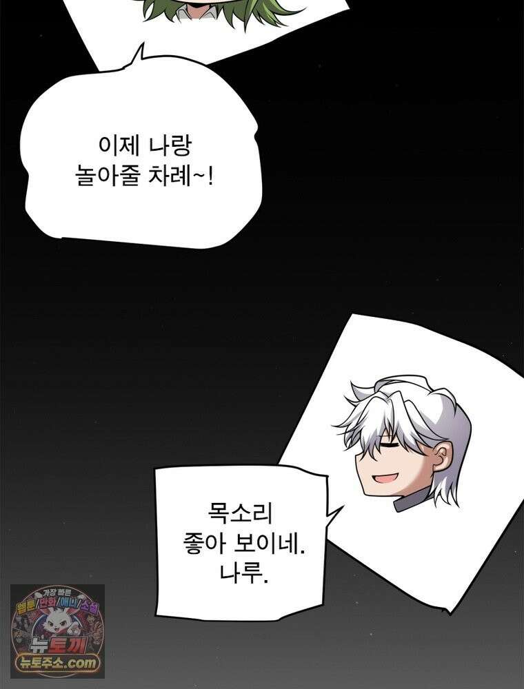 어웨이크닝: 회귀 플레이어 278화 69