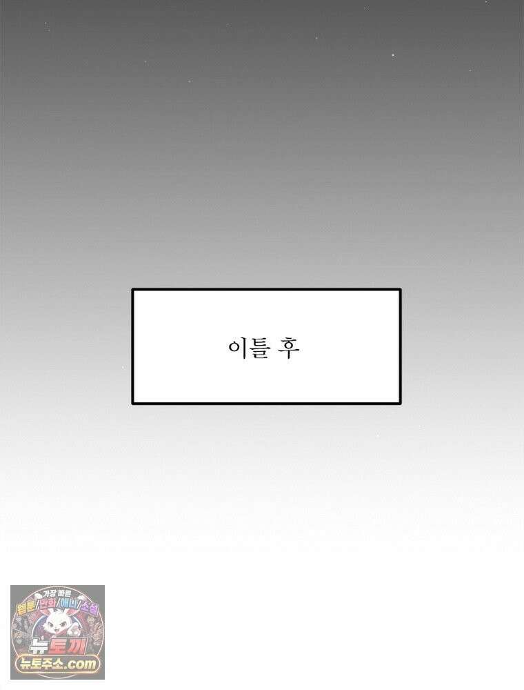어웨이크닝: 회귀 플레이어 278화 70
