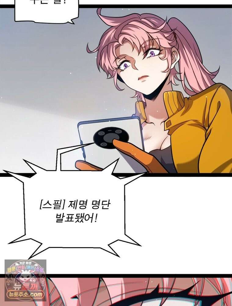 어웨이크닝: 회귀 플레이어 278화 73
