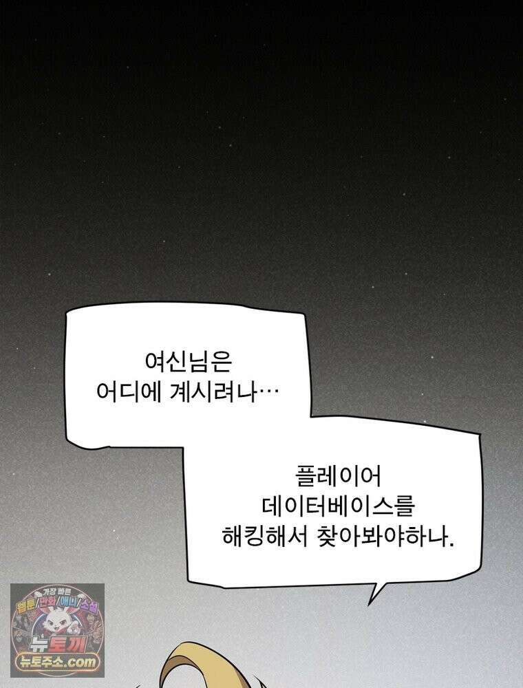 어웨이크닝: 회귀 플레이어 278화 75