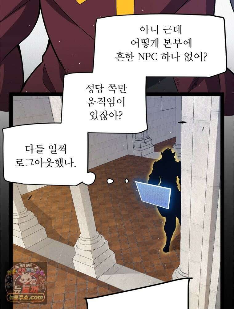 어웨이크닝: 회귀 플레이어 278화 77