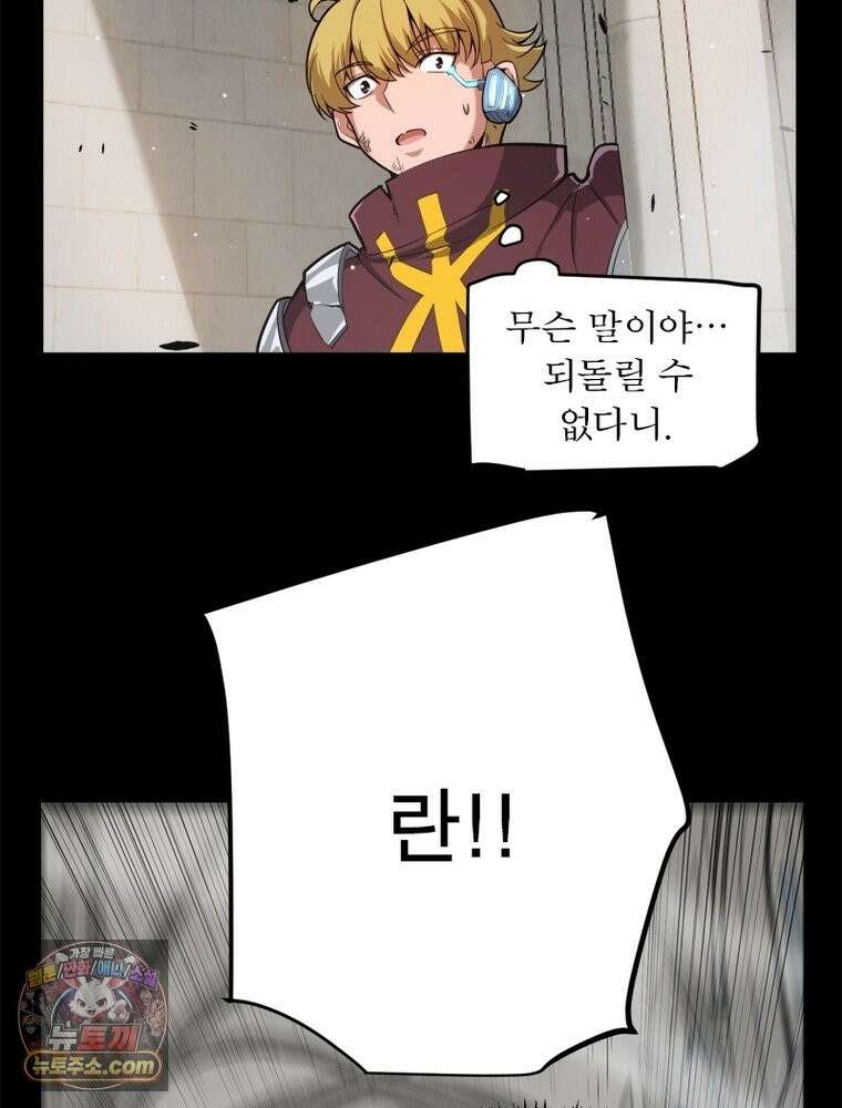 어웨이크닝: 회귀 플레이어 278화 79