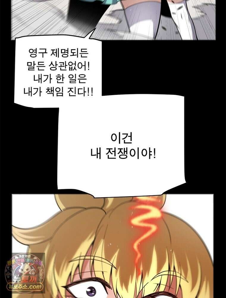 어웨이크닝: 회귀 플레이어 278화 81