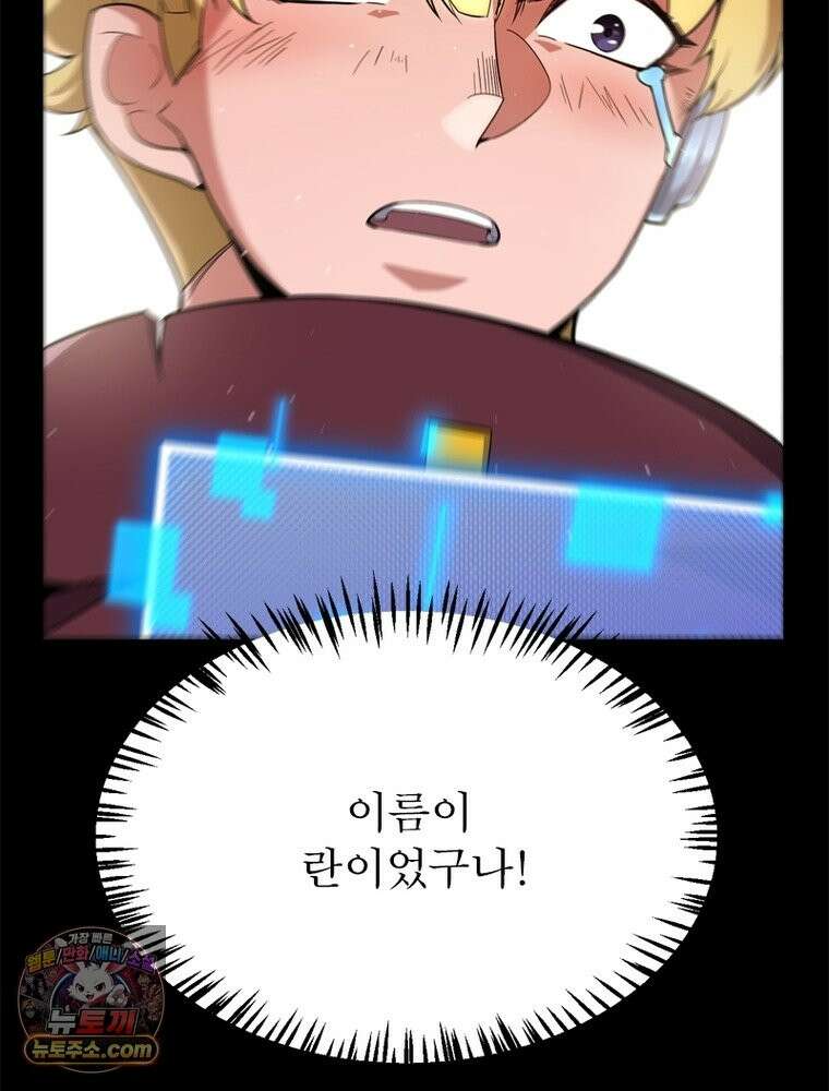 어웨이크닝: 회귀 플레이어 278화 82