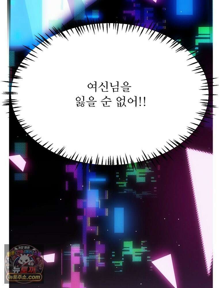 어웨이크닝: 회귀 플레이어 278화 86