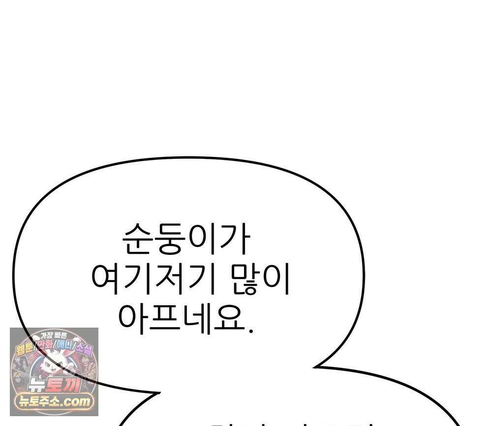 무지개다리 파수꾼 198화 2