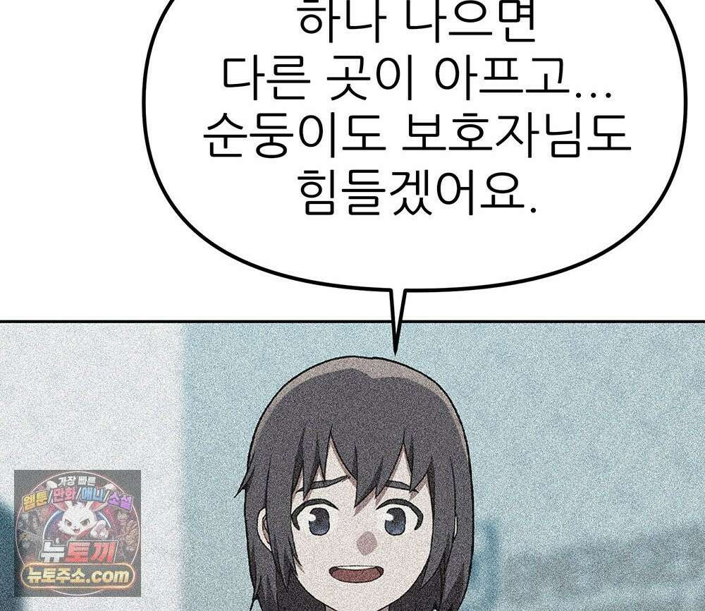 무지개다리 파수꾼 198화 3